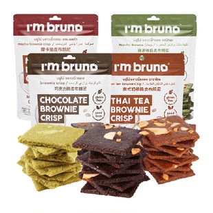 泰国进口I'm BRUNO巧克力脆皮布朗尼饼干烘培休闲网红零食