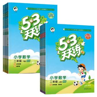 2026春新亮点给力课时提优作业本53天天练数学北师大版小学一二三四五六年级上册下册同步练习册计算题强化专项训练北师版一课一练