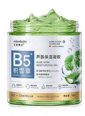 【胖东莱爆卖中】淡印修复芦荟胶