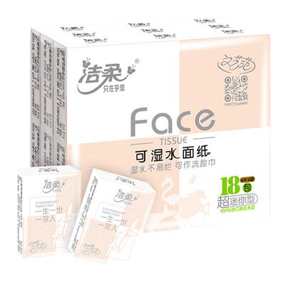 洁柔手帕纸4层便携式随身装