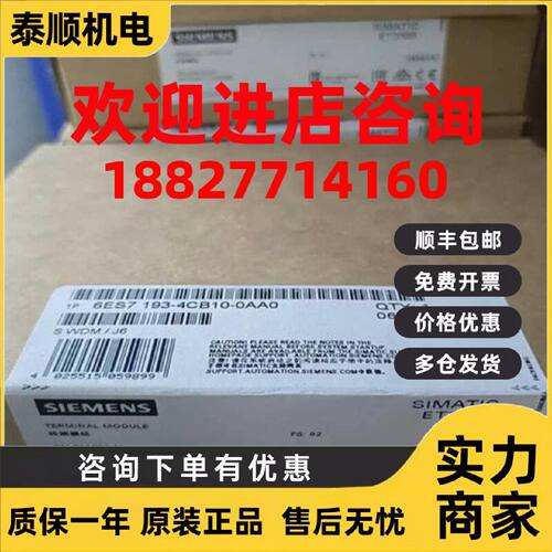议价西门子ET 200S终端模块TM-E15C23-01底座6ES7193-4CB10-0AA0/