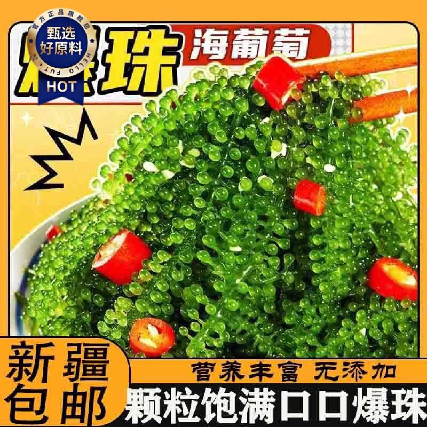 新鲜海葡萄即食长寿菜海藻菜零食裙带菜绿色鱼子酱