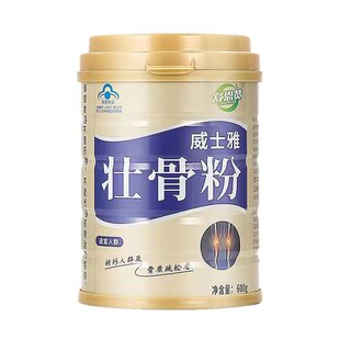 威士雅壮骨粉骨质疏松关节疼痛腰酸背痛骨折骨裂缺钙补钙术后摔伤