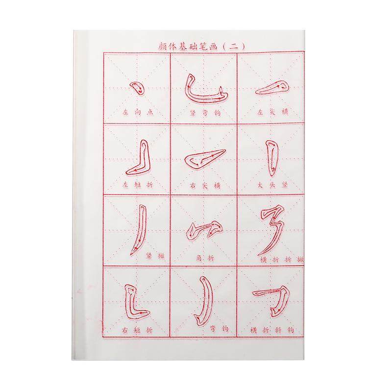 描红毛笔临摹字帖毛笔字练字帖初学者入门笔画控笔训练套装成人小学生颜真卿欧体行书楷书隶书书法专用练习纸