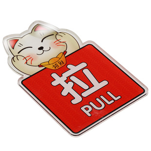 推拉玻璃门亚克力提示标识牌拉字办公室酒店铺门推字牌指示贴定制