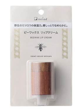日本naiad防裂蜂蜡润唇膏
