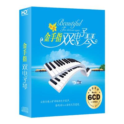 正版轻音乐双电子琴cd碟片纯音乐酒廊金曲休闲音乐精选车载cd光盘