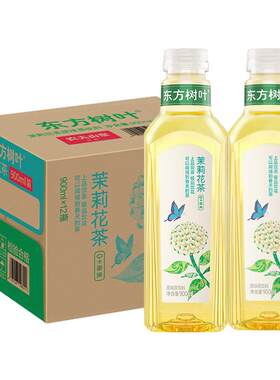 农夫山泉东方树叶茉莉花茶900ml毫升整箱大瓶装青柑普洱多味混合