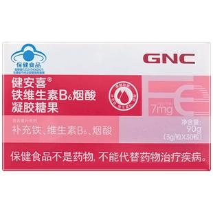 GNC健安喜富铁软糖VB6烟酸气血维生素女性孕妇乳母补铁果汁软糖
