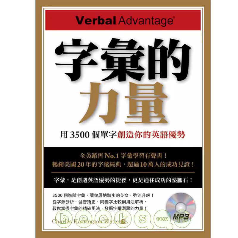 现货  Charles Harrington Elster《字汇的力量：用3500个单字创造你的英语优势（附MP3）》博识图书