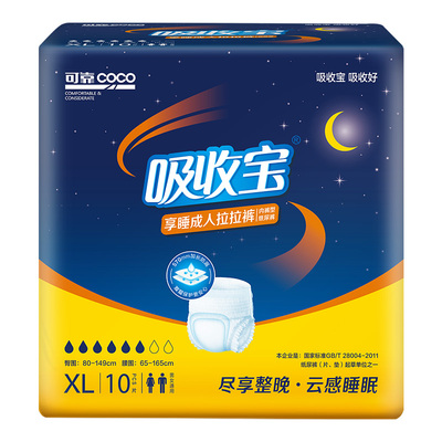可靠吸收宝夜用xl10内裤型纸尿裤