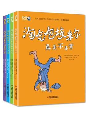 淘气包埃米尔注音美绘版全套4册