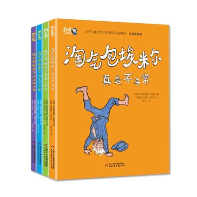 世界儿童文学大师林格伦作品