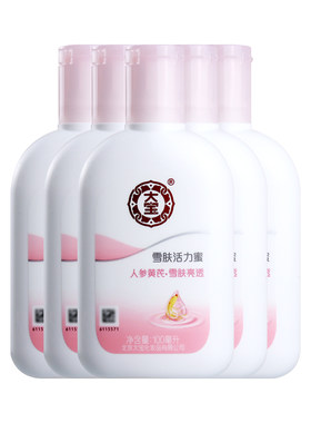 假一赔十大宝雪肤活力蜜100ml*5