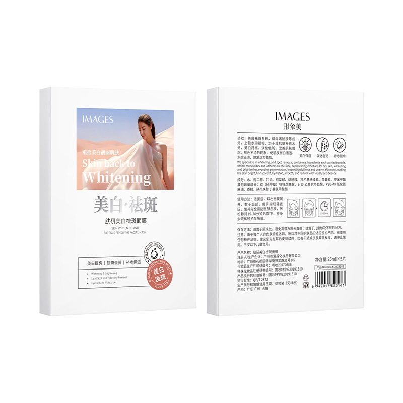 形象美美白祛斑面膜滋润保湿精华