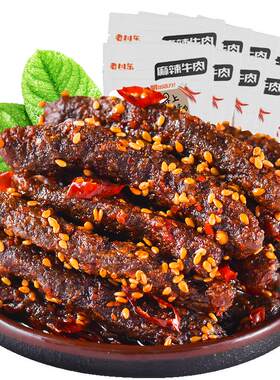 老川东麻辣牛肉干2斤成都特产