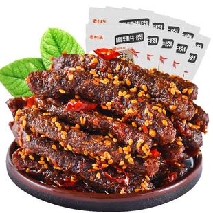 老川东麻辣牛肉干2斤装 四川成都特产小吃零食牛肉干香辣味10袋装