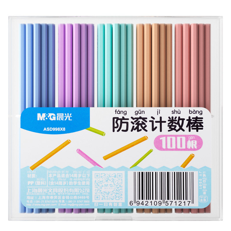 晨光防滚数学小棒计数棒小学生一年级儿童加减法教具幼儿园算数棒