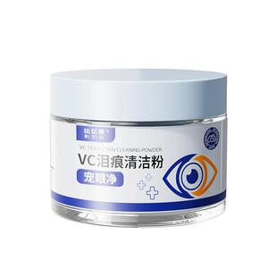 宠物专用泪痕粉狗狗眼部清洁神器博美比熊泰迪加菲猫咪去除泪腺液