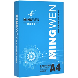 明闻A5纸打印复印纸a5纸a4纸a3打印纸70g打印白纸单包500张a4草稿纸学生用整箱5包装办公用品打印纸整箱批发