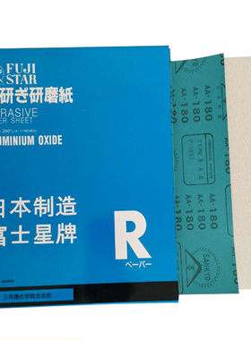 日本进口富士星砂纸SANKYO干砂皮木工油漆专用沙纸全国包邮