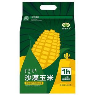 隆福沃源沙漠糯玉米内蒙古玉米棒新鲜香黏玉米真空包装袋绿色食品
