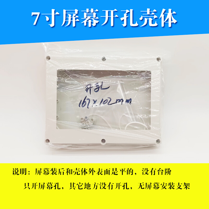 7寸液晶屏外壳车载显示器机箱壳体塑料壳子盒子