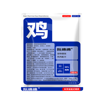 阮绵绵全阶段猫饭零食