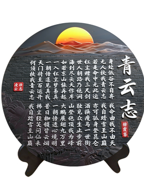 新中式青云志书法字画摆件