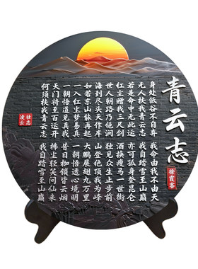 新中式青云志书法字画摆件