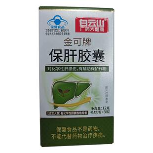 白云山养肝护胶囊保肝排毒清肝调理熬夜加班应酬疲惫旗舰店官方