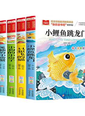 2025书香共读一升二小鲤鱼跳龙门