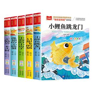 全套5册小鲤鱼跳龙门快乐读书吧二年级上册必读课外书正版注音版2一只想飞猫孤独的小螃蟹歪脑袋木头桩2025书香共读一升二暑假阅读