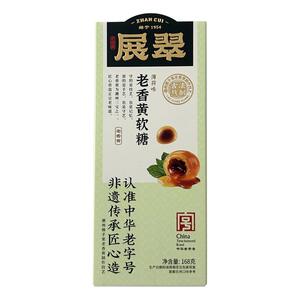 展翠老香黄润喉流心软糖薄荷味潮汕特产非遗传承中华老字号1盒