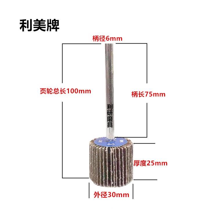 加长柄砂布1磨头页百叶轮带柄叶轮长柄6MM砂皮纸加长杆带柄轮