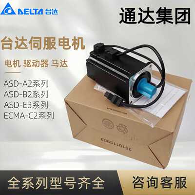 议价台达伺服马达A2系列电机ECMA-C10401GS/10604RS/10807RS/SS/P