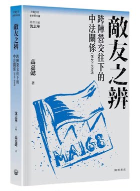冷战系列 港台原版 沈志华主编 开明书店【中商原版】