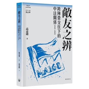 预售 冷战系列 港台原版 沈志华主编 开明书店【中商原版】