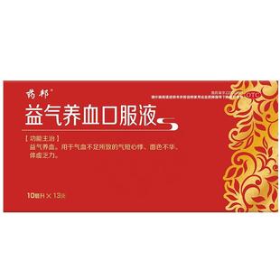 4盒】药邦益气养血口服液女补气补血调理中药贫血气血不足脱发男