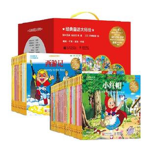 礼盒装经典童话大师绘全30册平田昭吾格林兄弟安徒生3-9岁儿童