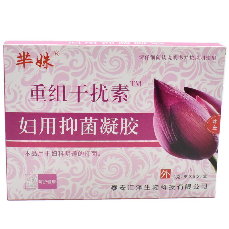 芈姝重组人干扰素a2b抑菌凝胶膏
