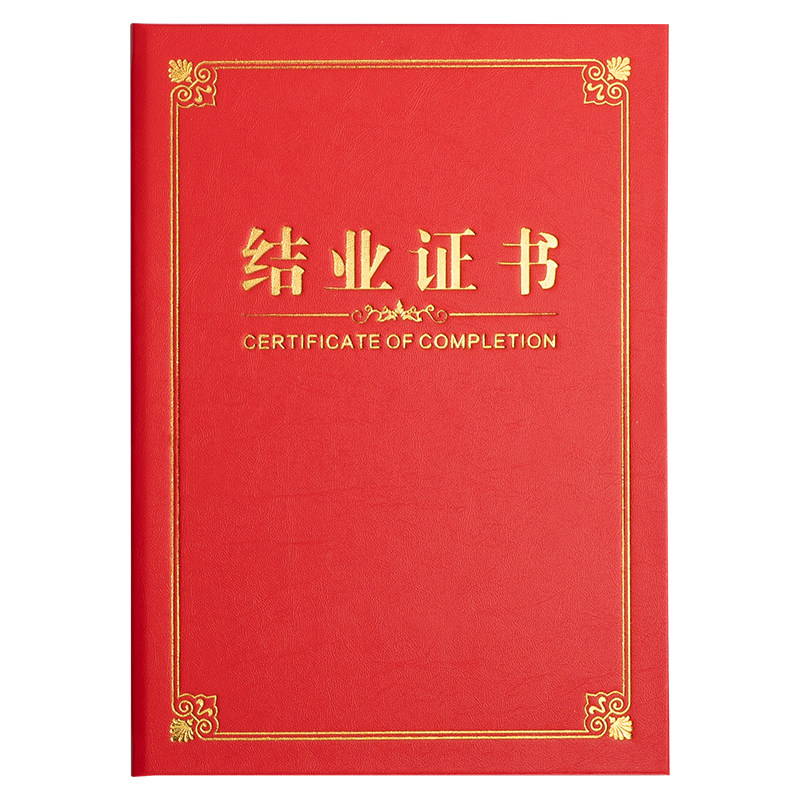 皮纹纸培训结业证书外壳定制荣誉证书封皮内芯内页打印封套模版A4