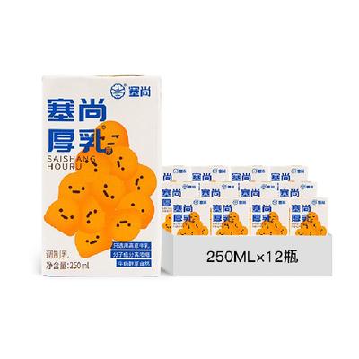 塞尚厚乳牛奶250ml*12盒拿铁