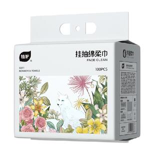 植护洗脸巾100抽*1提悬挂式干湿两用200*150mm