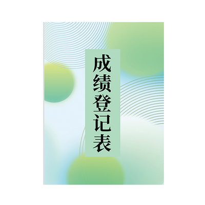 成绩登记表中小学生初高中记录本