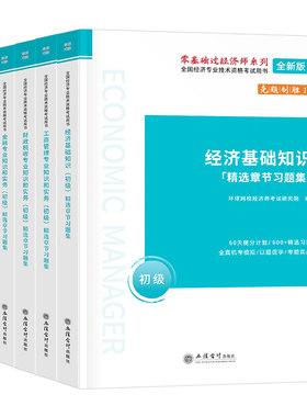 环球网校官方备考2026年初级经济师章节习题集练习题人力资源工商管理财政税收金融2025财税教材历年真题库模拟试卷习题刷题中级26