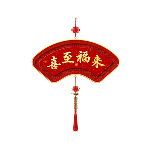 喜至福来挂件新中式入户玄关新年装饰画乔迁新居2026新款客厅挂画