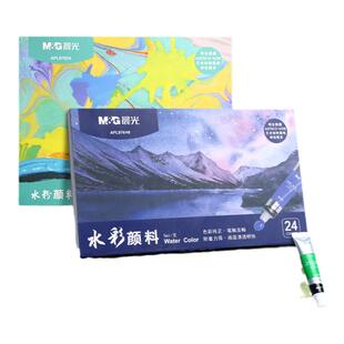 晨光水彩水粉画颜料套装工具画画初学者儿童24色幼儿园小学生绘画笔色彩无毒管状12色36专用美术生可水洗专业