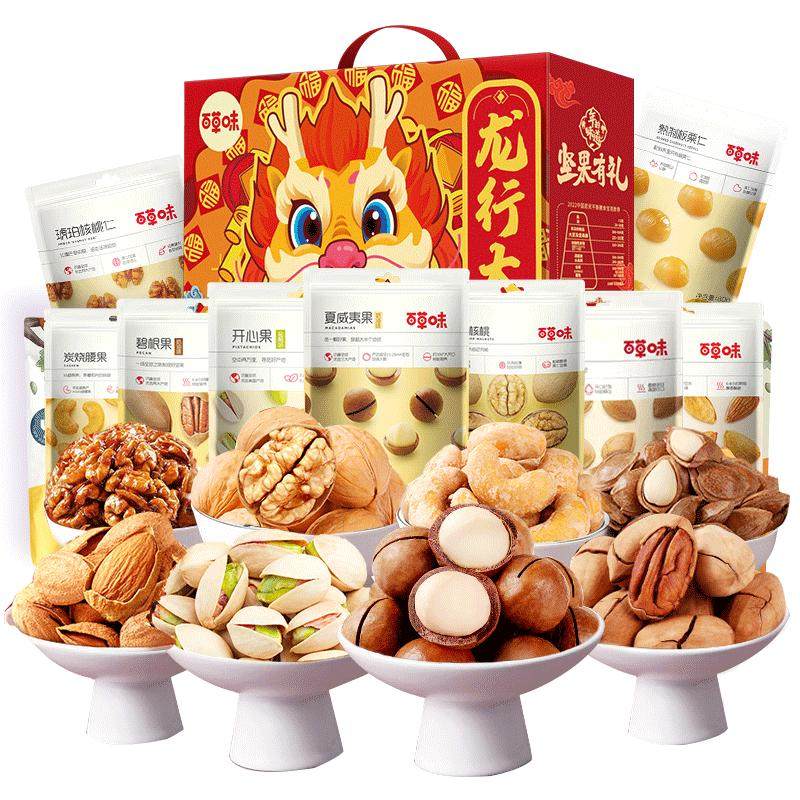 百草味坚果零食大礼包干果礼盒装高端礼品团购送礼送长辈亲戚整箱