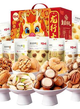 百草味坚果零食大礼包干果礼盒装